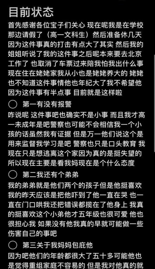 高中女生自曝继父在其房间装摄像头 亲生母亲还纵容包庇这样的环境真的让人窒息