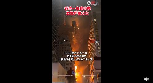 香港一42层在建大楼发生严重火灾 现场画面曝光火光冲天已有2人受伤