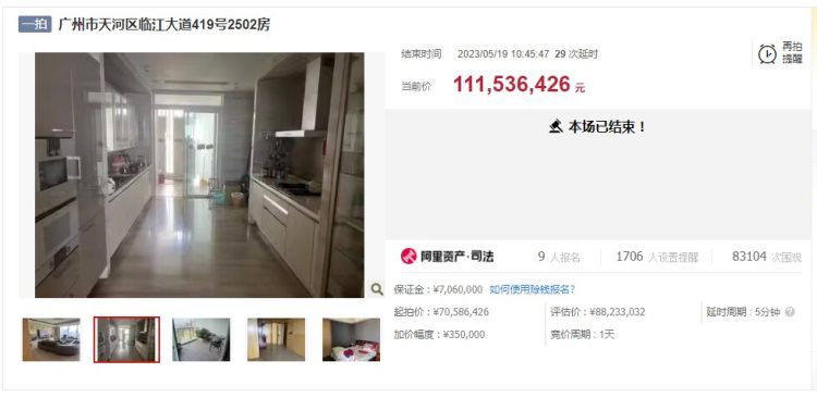 广州一户高层住宅拍出1.11亿元 9人报名，经过53次竞价