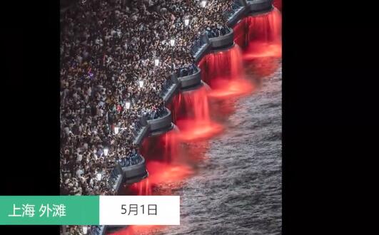 摄影师拍下上海外滩震撼画面 五一上海外滩究竟有多少人？