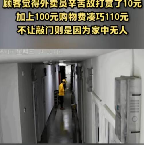 收到110元现金外卖小哥果断报警 现在外卖小哥的警惕性太高了