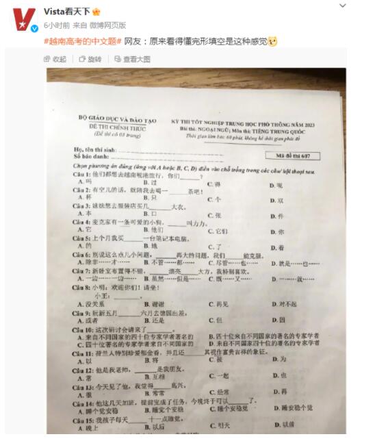 越南高考中文题曝光引热议 如果是你做能得满分吗？