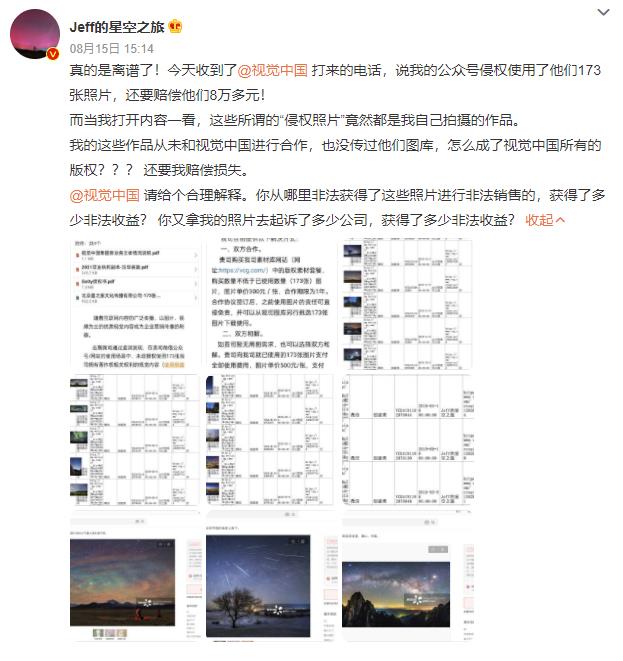 自己拍的照片被视觉中国告侵权 视觉中国回应:向摄影师索赔是误会