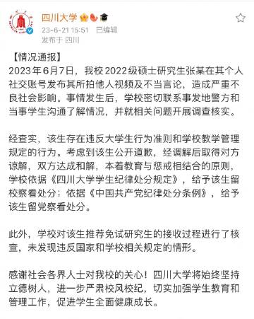 川大地铁事件涉事学生被留校留党察看 川大通报：免试研究生未发现违规情况