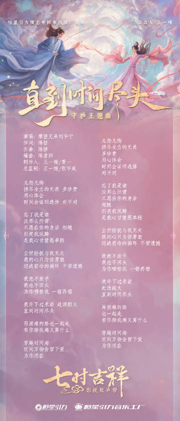 《七时吉祥》OST歌单片头曲主题曲片尾曲插曲是什么 七时吉祥电视原声带歌词汇总
