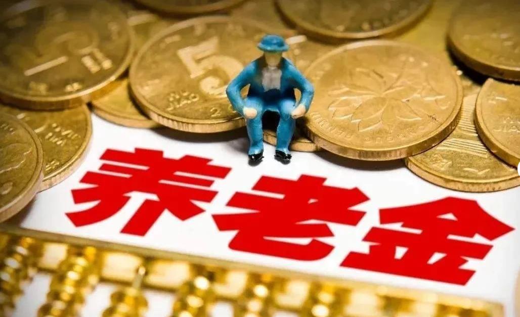 重庆2023年养老金上涨金额怎么算？2023年重庆养老金是如何计算的呢？