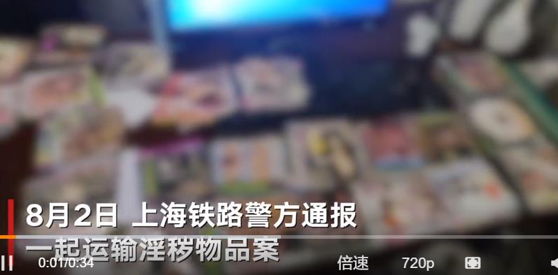 上海火车站一男子携带大量淫秽光碟 男子称是朋友闲置物品赠送自己