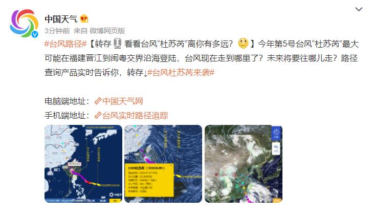 台风杜苏芮实时路径 以每小时10-15公里的速度向西北方向移动