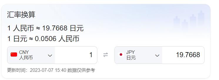 今日人民币日元汇率(2023年7月7日) 一人民币等于多少日元？