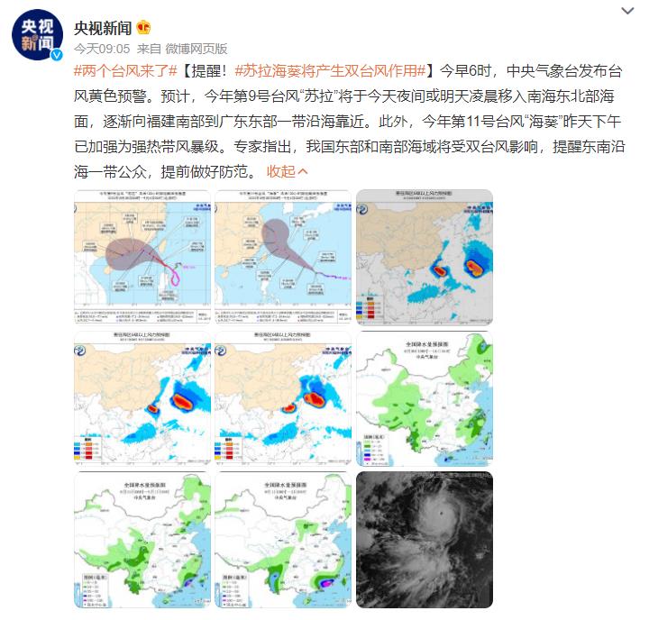 两个台风来了 专家：我国东部和南部海域将受双台风影响