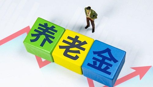 2023增加的养老金何时发放？2023增加的养老金发放到账时间