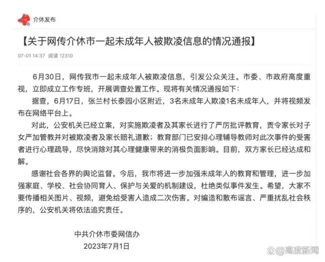 被逼吃粪便男童父亲：孩子精神受刺激 经派出所协调对方赔偿四万五