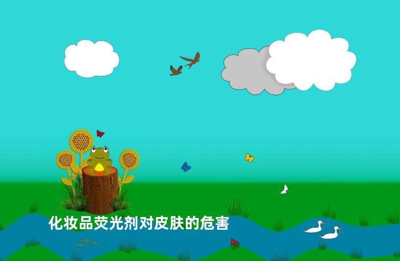 化妆品荧光剂对皮肤的危害