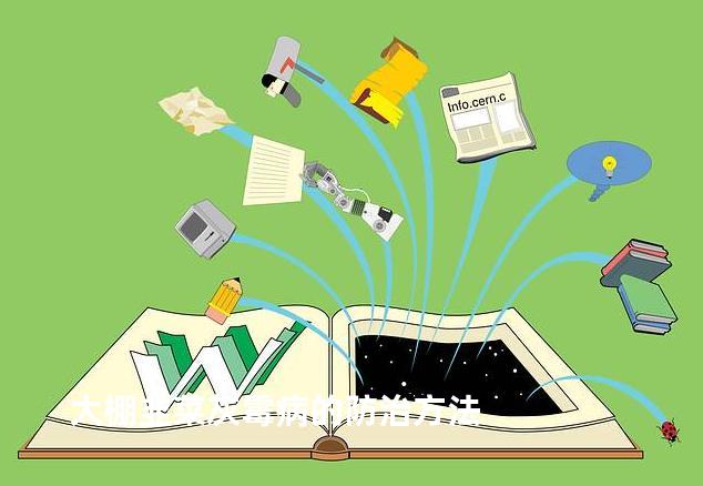 大棚韭菜灰霉病的防治方法