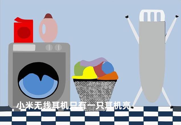 小米无线耳机只有一只耳机亮