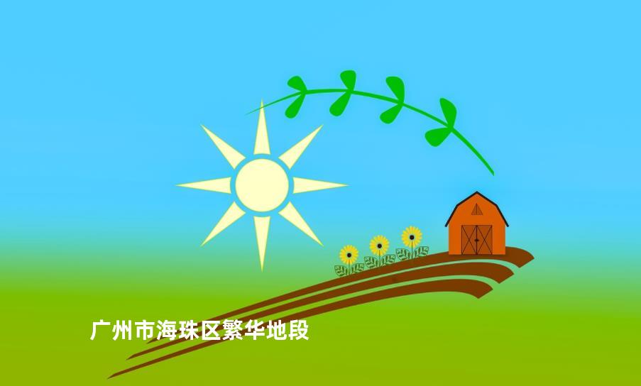 广州市海珠区繁华地段