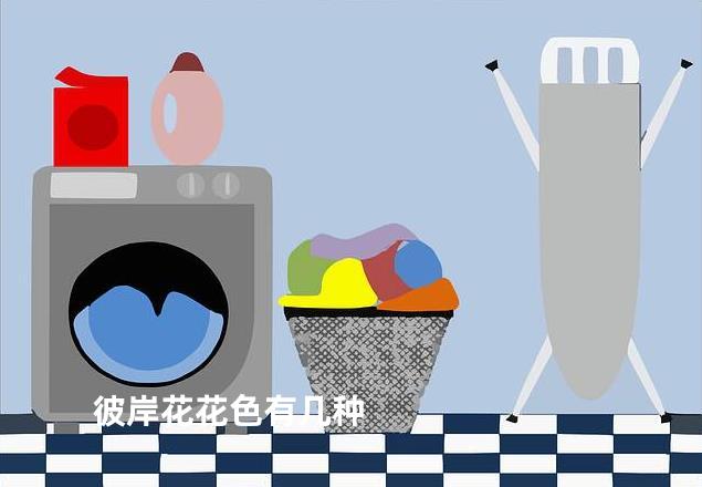 彼岸花花色有几种