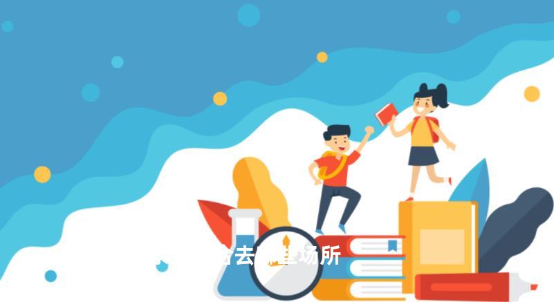情侣约会亲亲适合去哪些场所