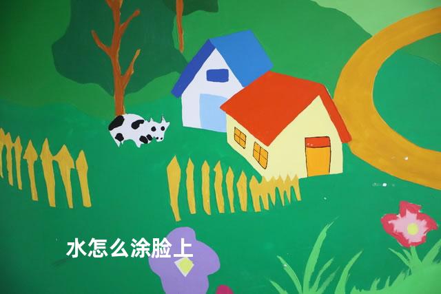 水怎么涂脸上