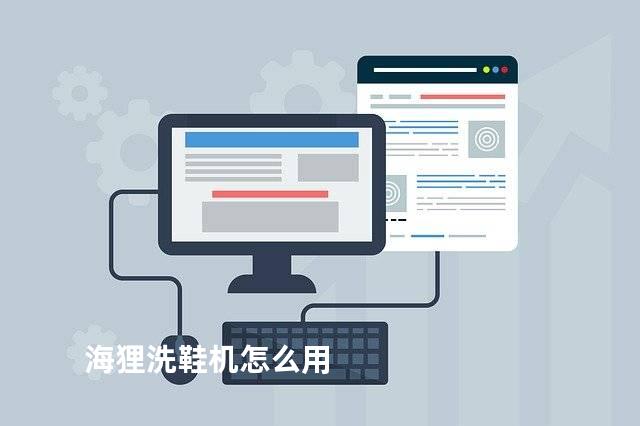 海狸洗鞋机怎么用