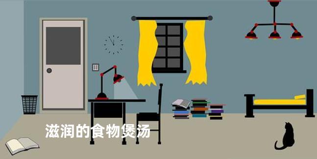 滋润的食物煲汤