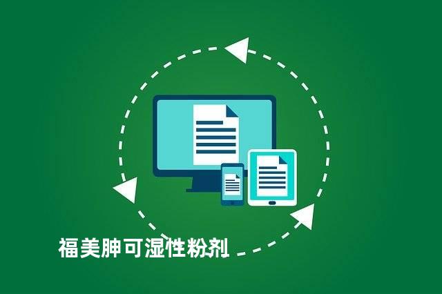 福美胂可湿性粉剂