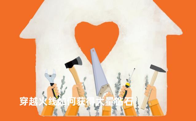 穿越火线如何获得大量钻石