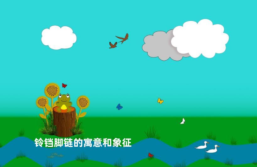 铃铛脚链的寓意和象征