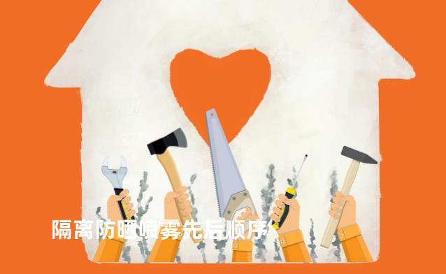 隔离防晒喷雾先后顺序