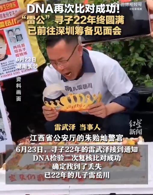雷公确认找到丢失22年儿子川川 雷公将前往深圳与丢失22年儿子相见