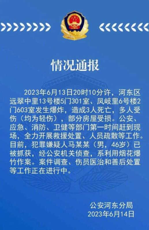 天津两处居民楼爆炸致3人死亡 真相曝光嫌犯疑用烟花爆竹作案