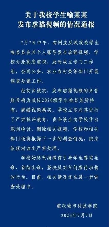 重庆虐猫大学生已送医做抑郁症鉴定 律师称抑郁症不影响追究责任