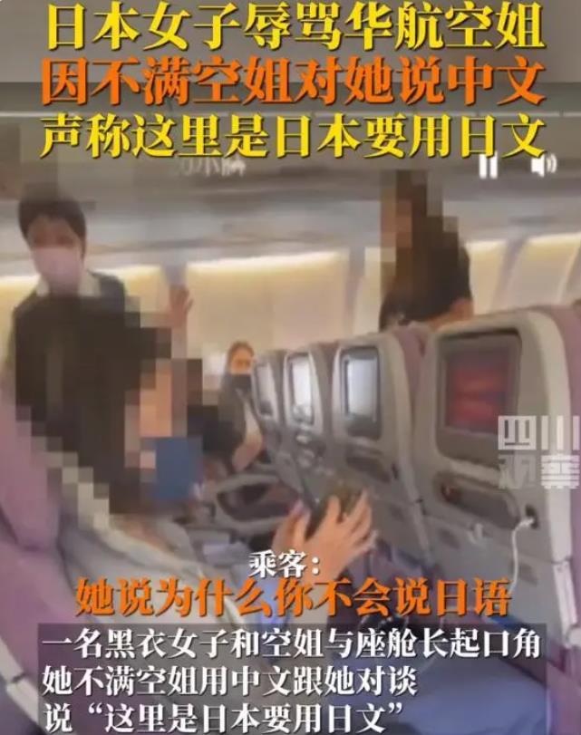 华航称辱骂空姐日本乘客被航警带走 导致航班延误40分钟被警方带走